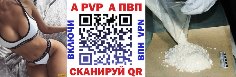 A PVP кристаллы Холмск